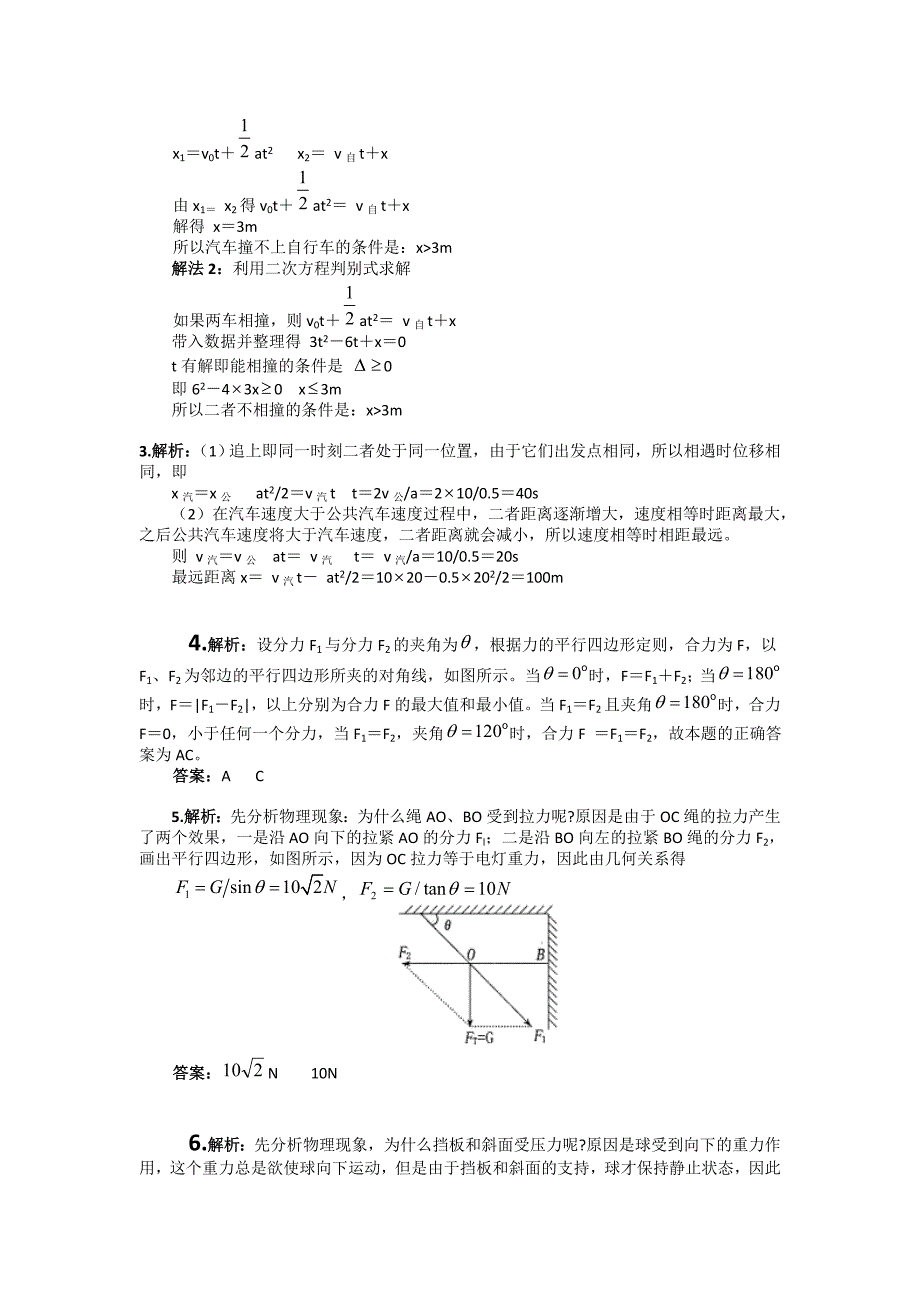 物理必修一经典题型_第4页