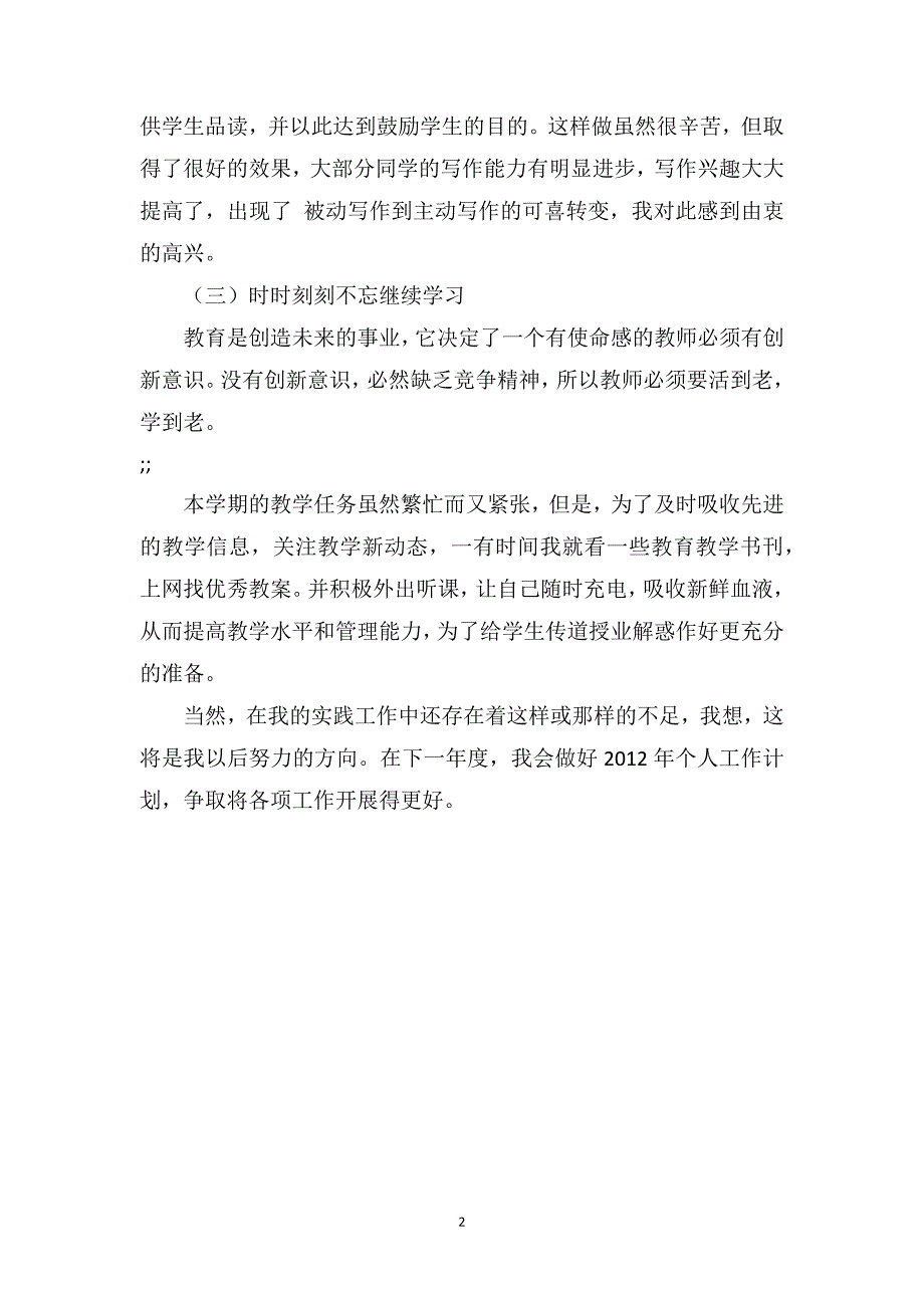 初一化学教师教学个人工作总结_第2页