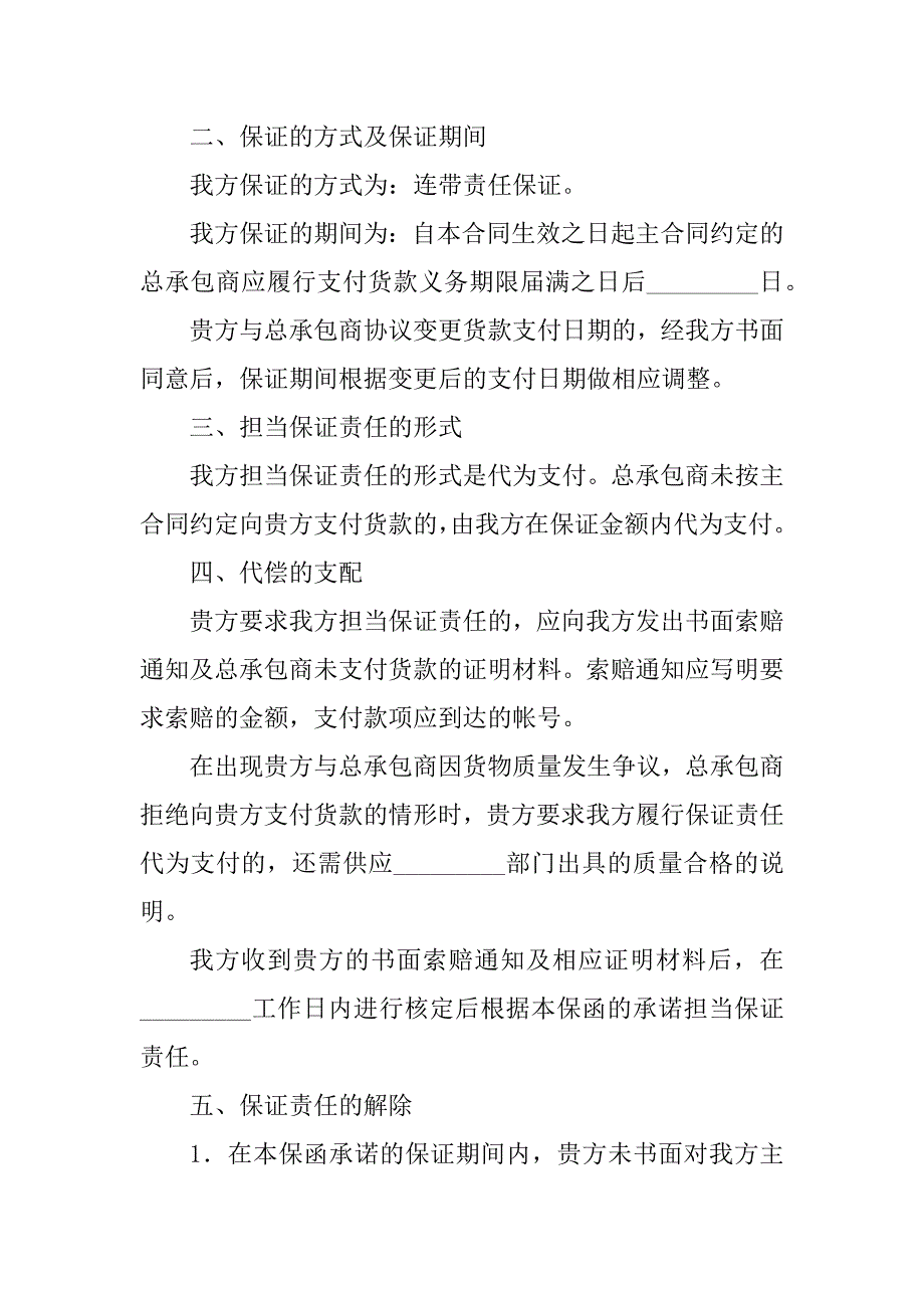 2023年供货担保合同（3份范本）_第2页