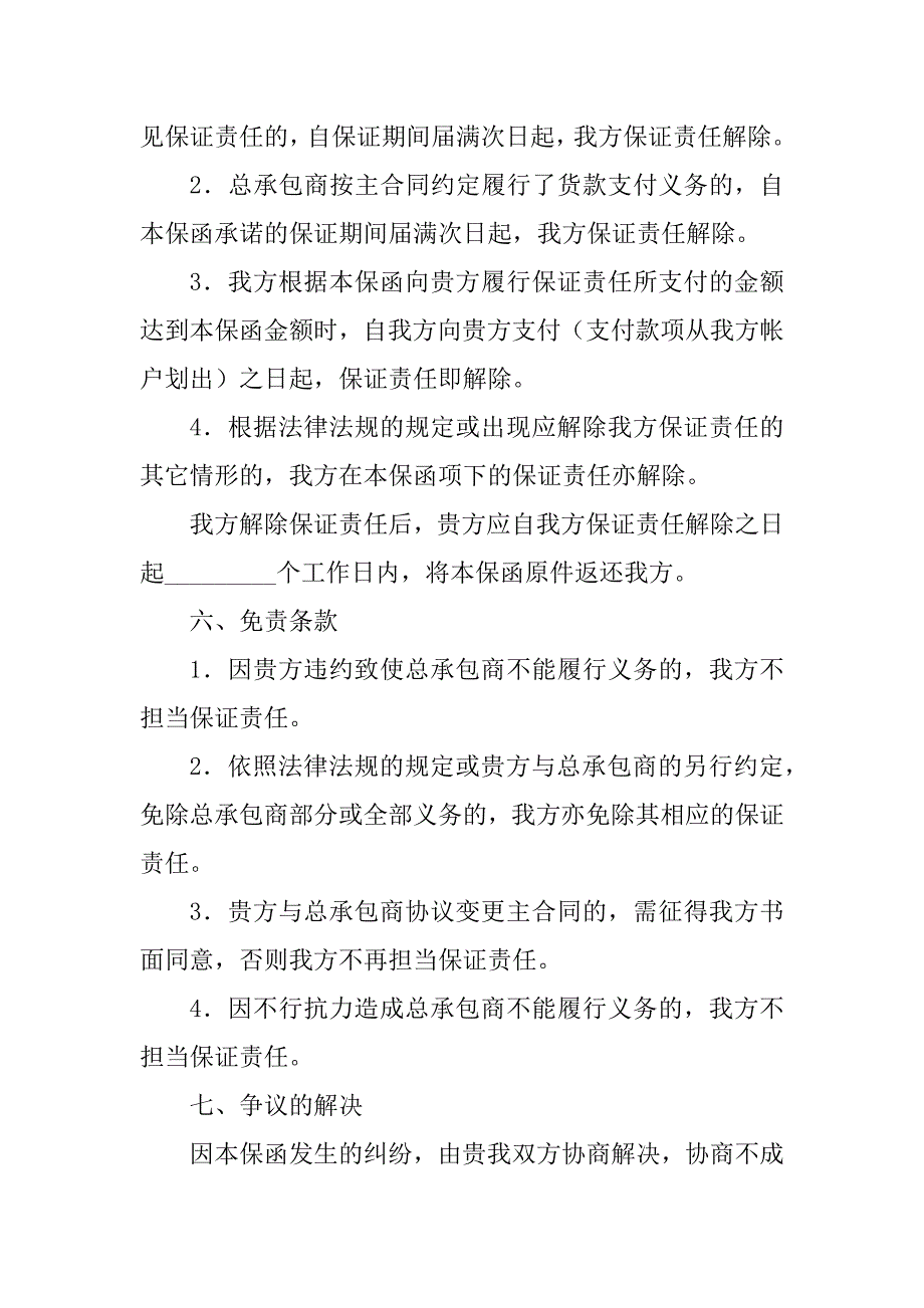 2023年供货担保合同（3份范本）_第3页