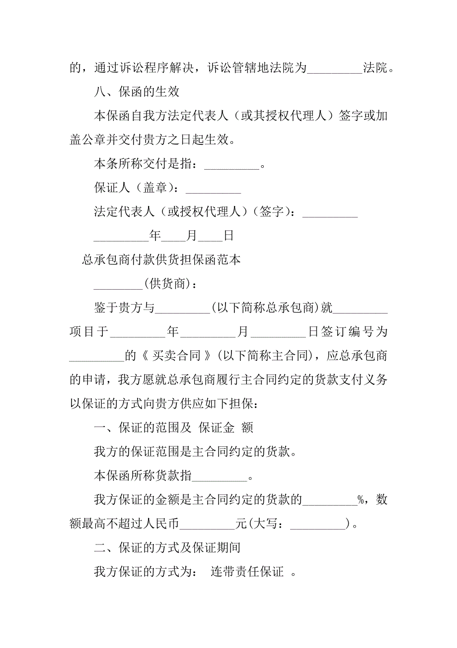 2023年供货担保合同（3份范本）_第4页