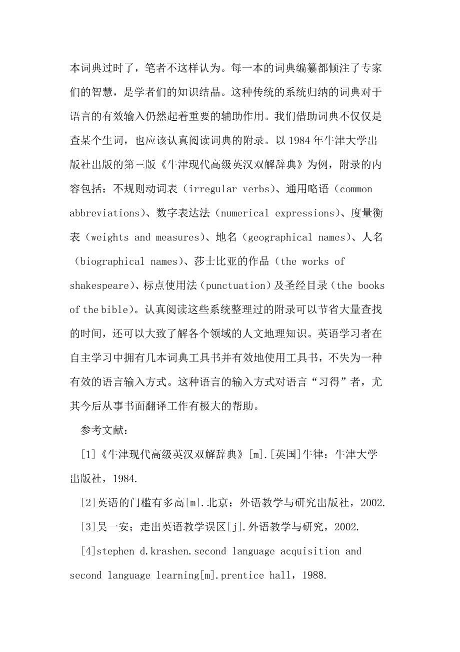 提高英语学习效率的语言输入_第5页