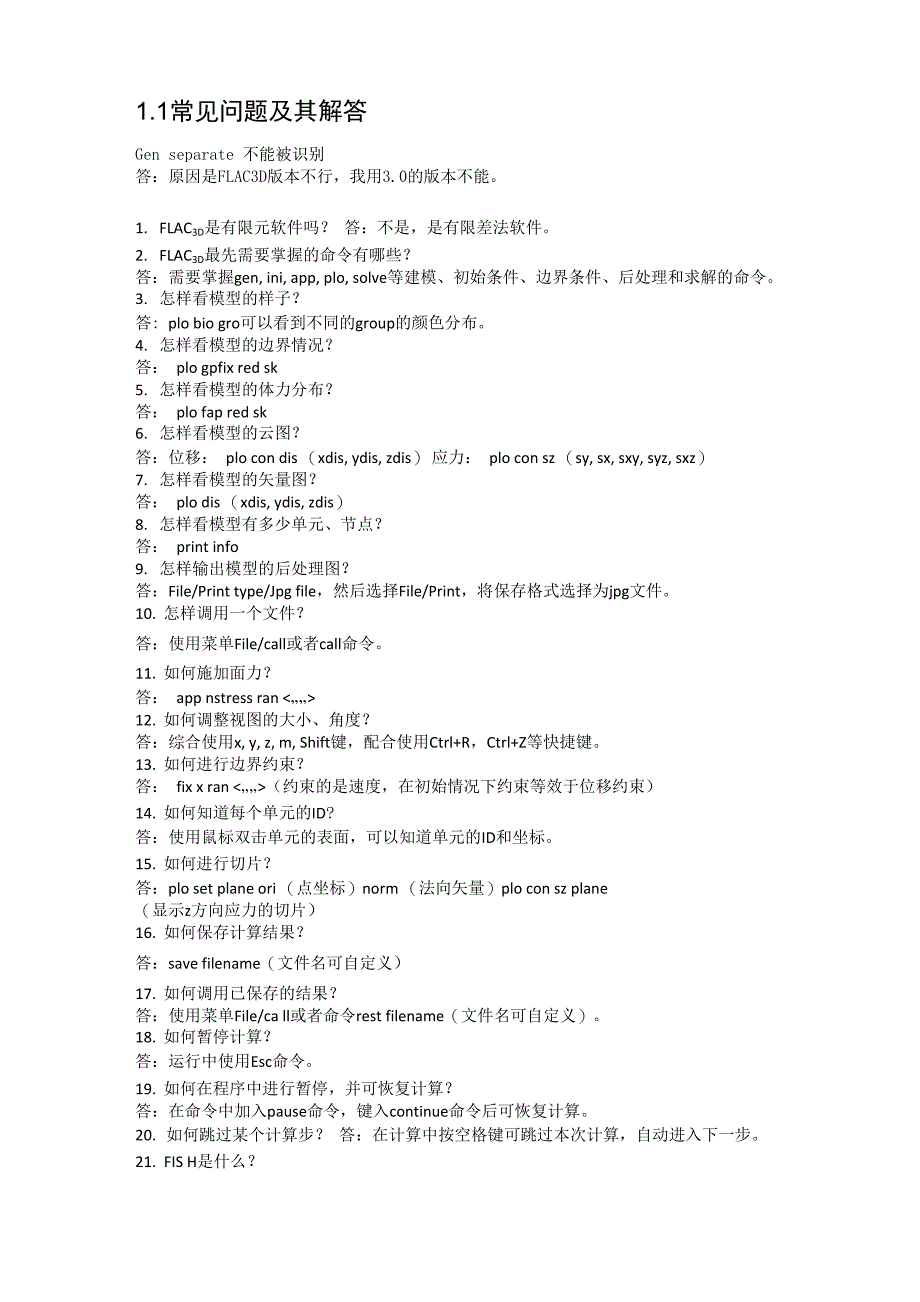 FLAC3D错误提示解决办法_第1页