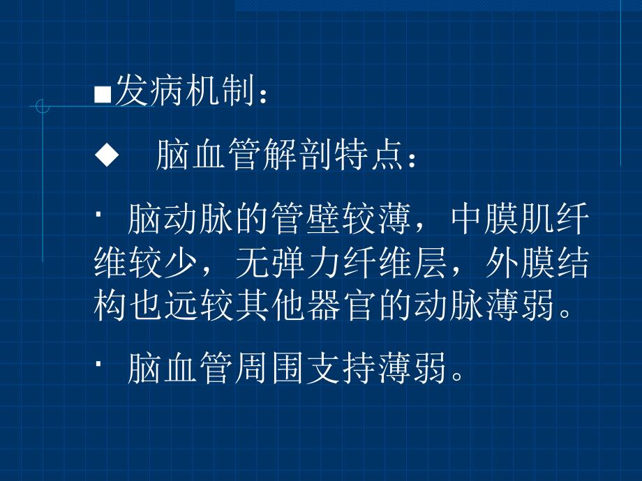 《高血压脑出血手术治疗》课件_第3页