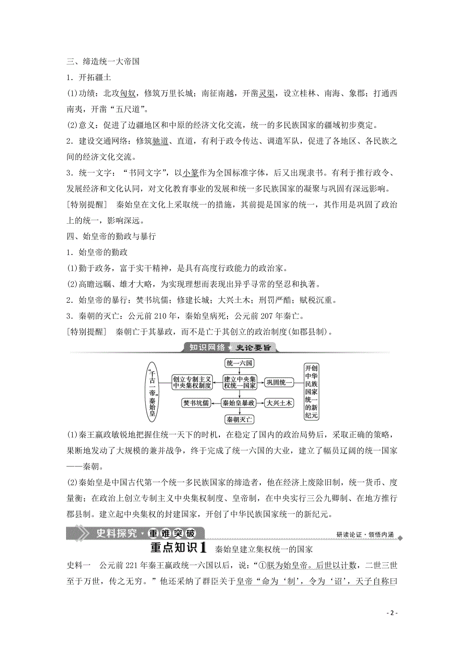 2019-2020学年高中历史 第二单元 中国古代政治家 第4课 “千古一帝”秦始皇学案 岳麓版选修4_第2页