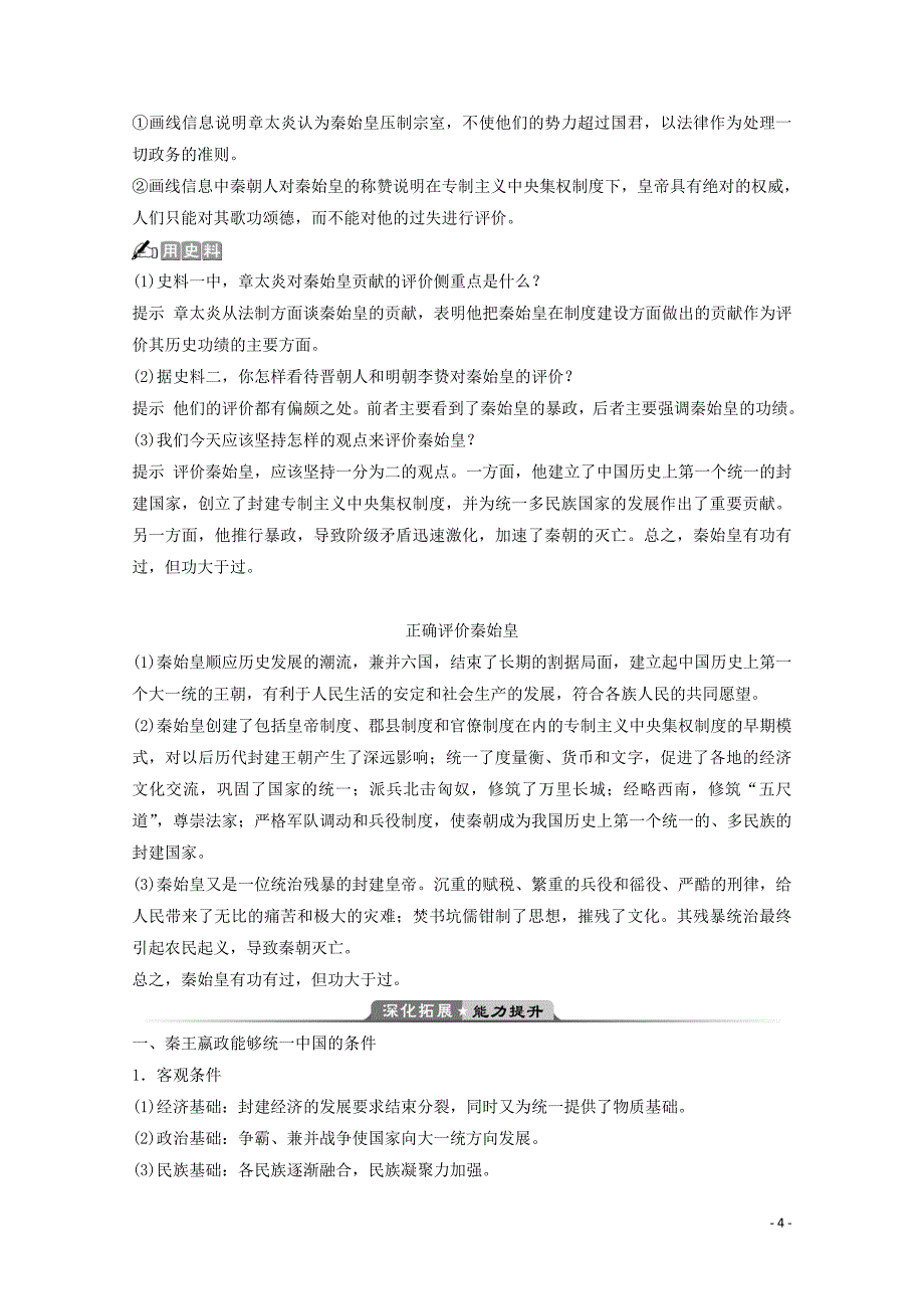 2019-2020学年高中历史 第二单元 中国古代政治家 第4课 “千古一帝”秦始皇学案 岳麓版选修4_第4页