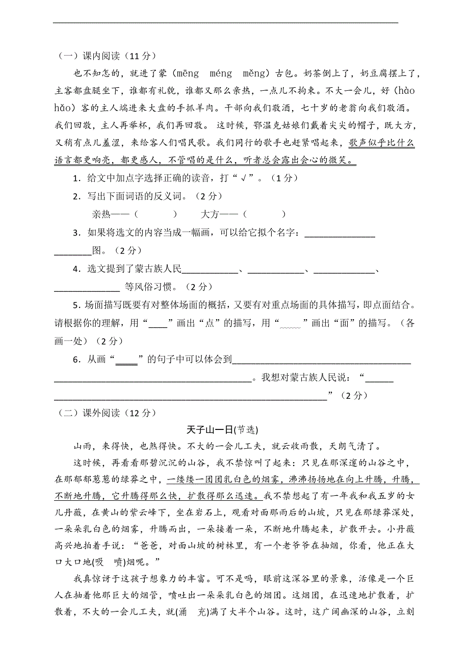 部编版语文六年级上册--第一单元测试卷(含答案)_第3页