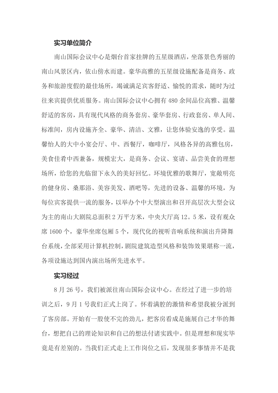 2022年关于旅游的实习报告模板锦集六篇_第4页