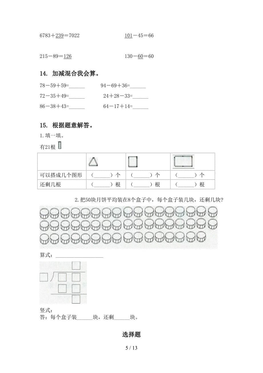 二年级下册数学期末全册分类复习往年真题西师大版_第5页