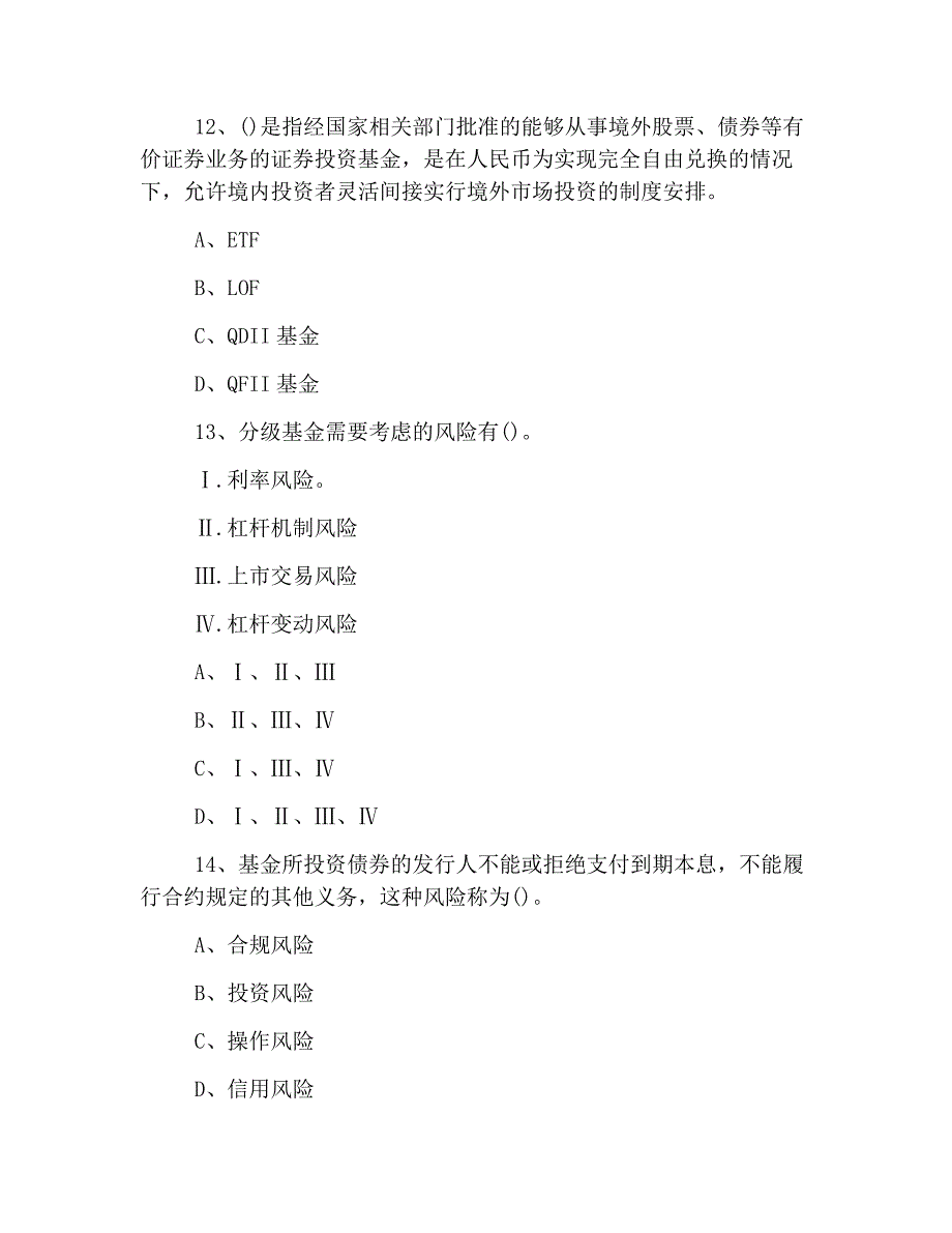 (完整版)2019年基金从业资格考试试题及答案：证券投资基金(精选1).doc_第4页