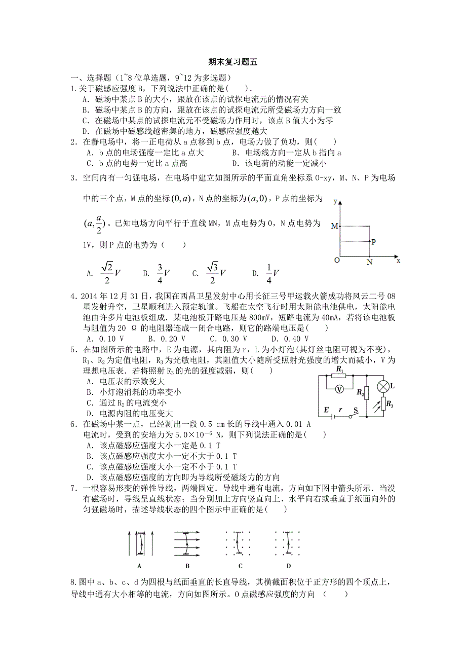 期末复习6（教育精品）_第1页