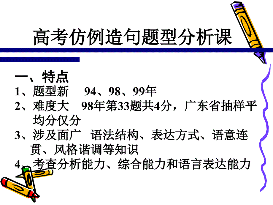 仿写训练执教于海邳州市铁富高级中学_第2页