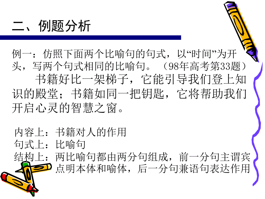 仿写训练执教于海邳州市铁富高级中学_第3页