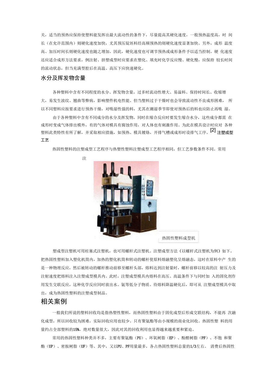 热固性塑料_第4页