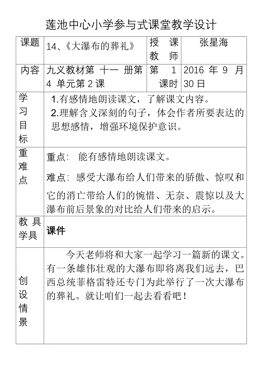 14、大瀑布的葬礼教案_第1页