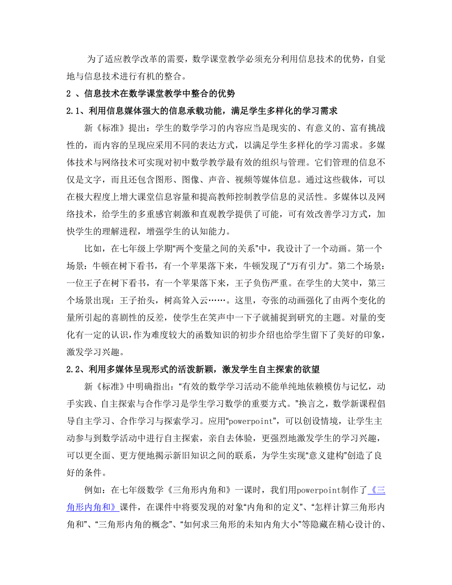 新课标下信息技术与初中数学课堂教学的整合_第3页