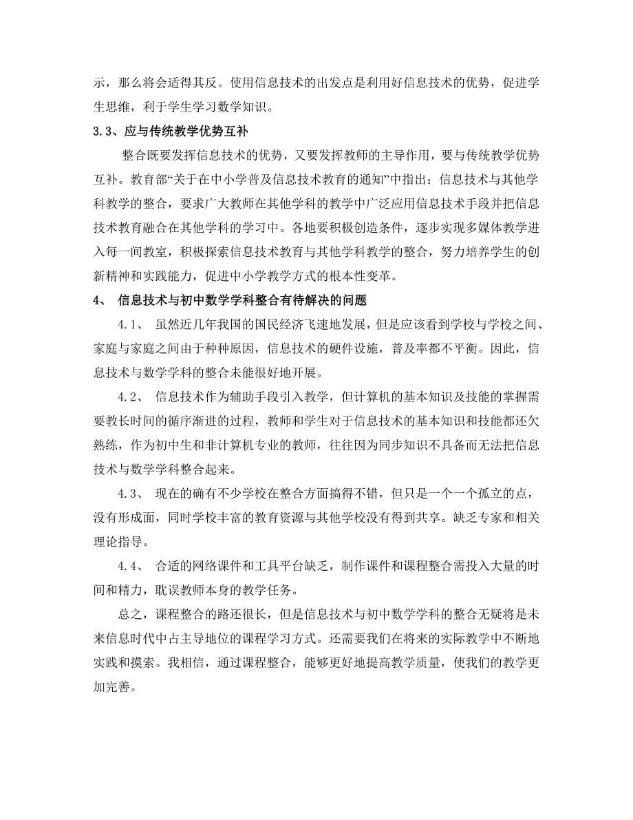 新课标下信息技术与初中数学课堂教学的整合_第5页