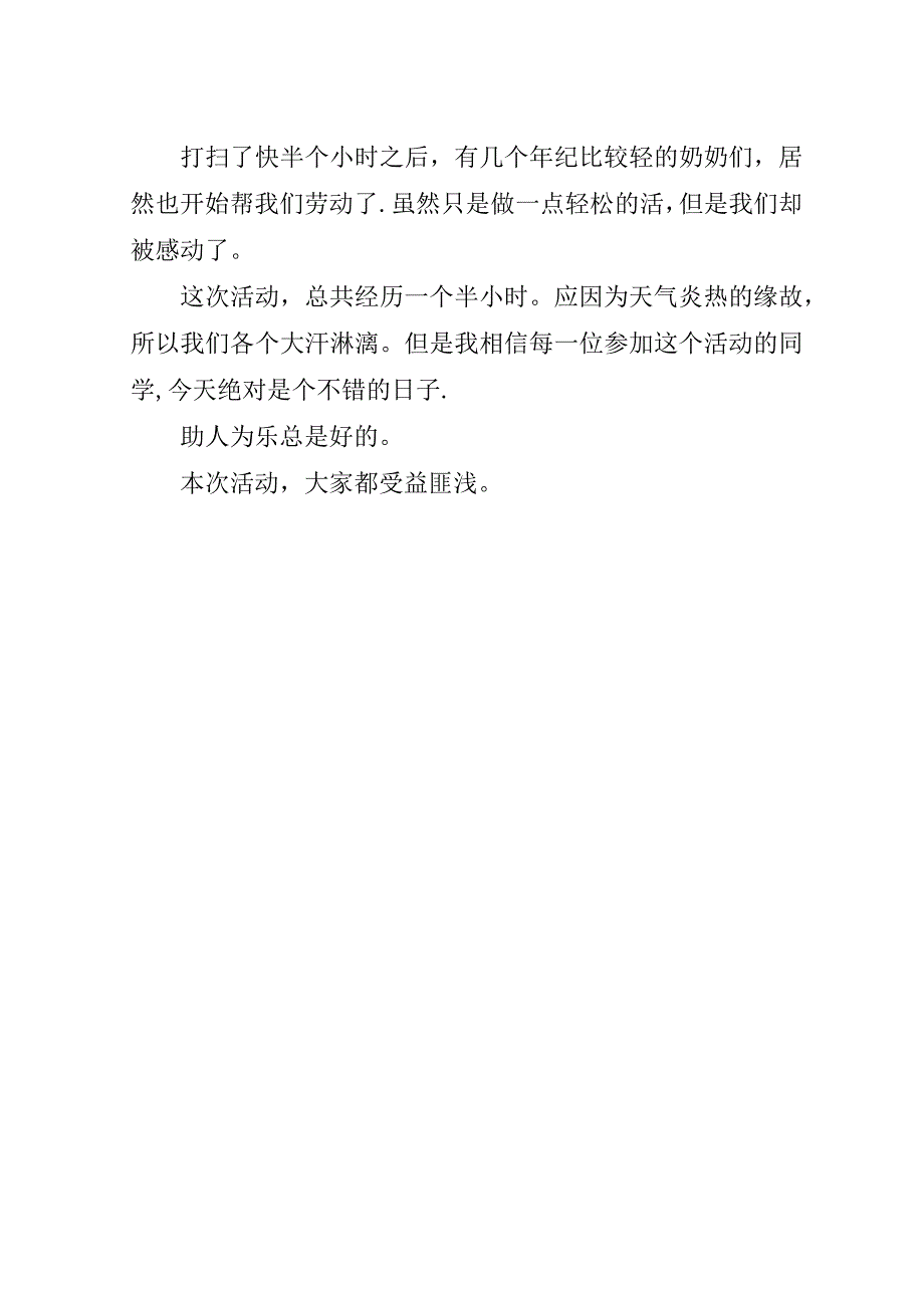 敬老院活动心得体会.doc_第3页