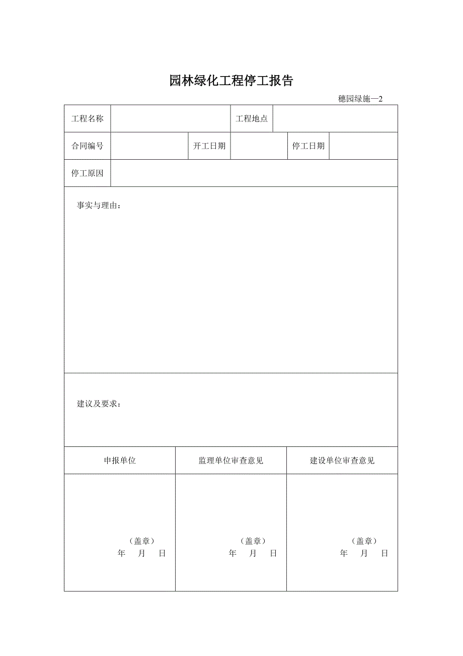 园林绿化资料表格(最新).doc_第2页