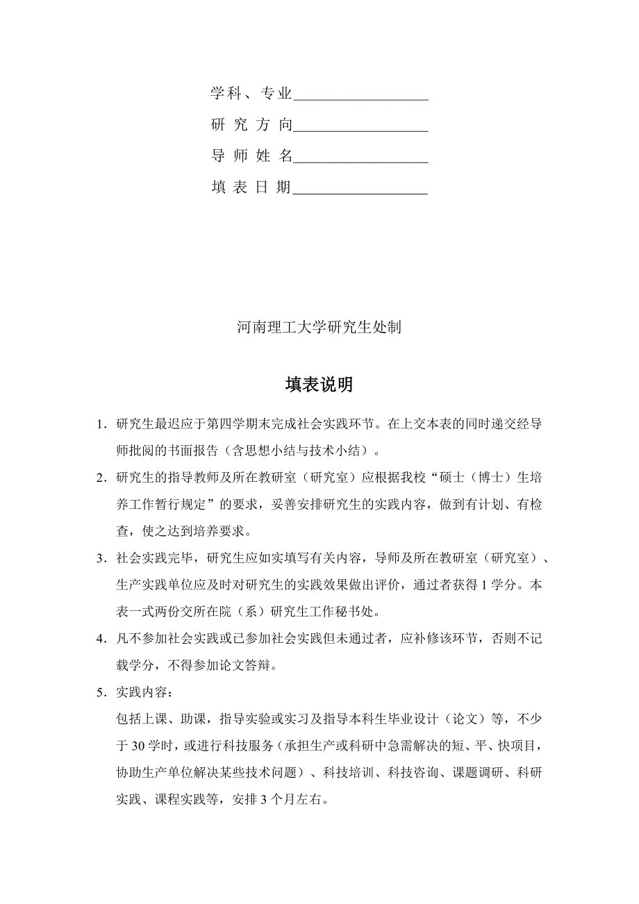 某大学研究生社会实践考核表_第2页