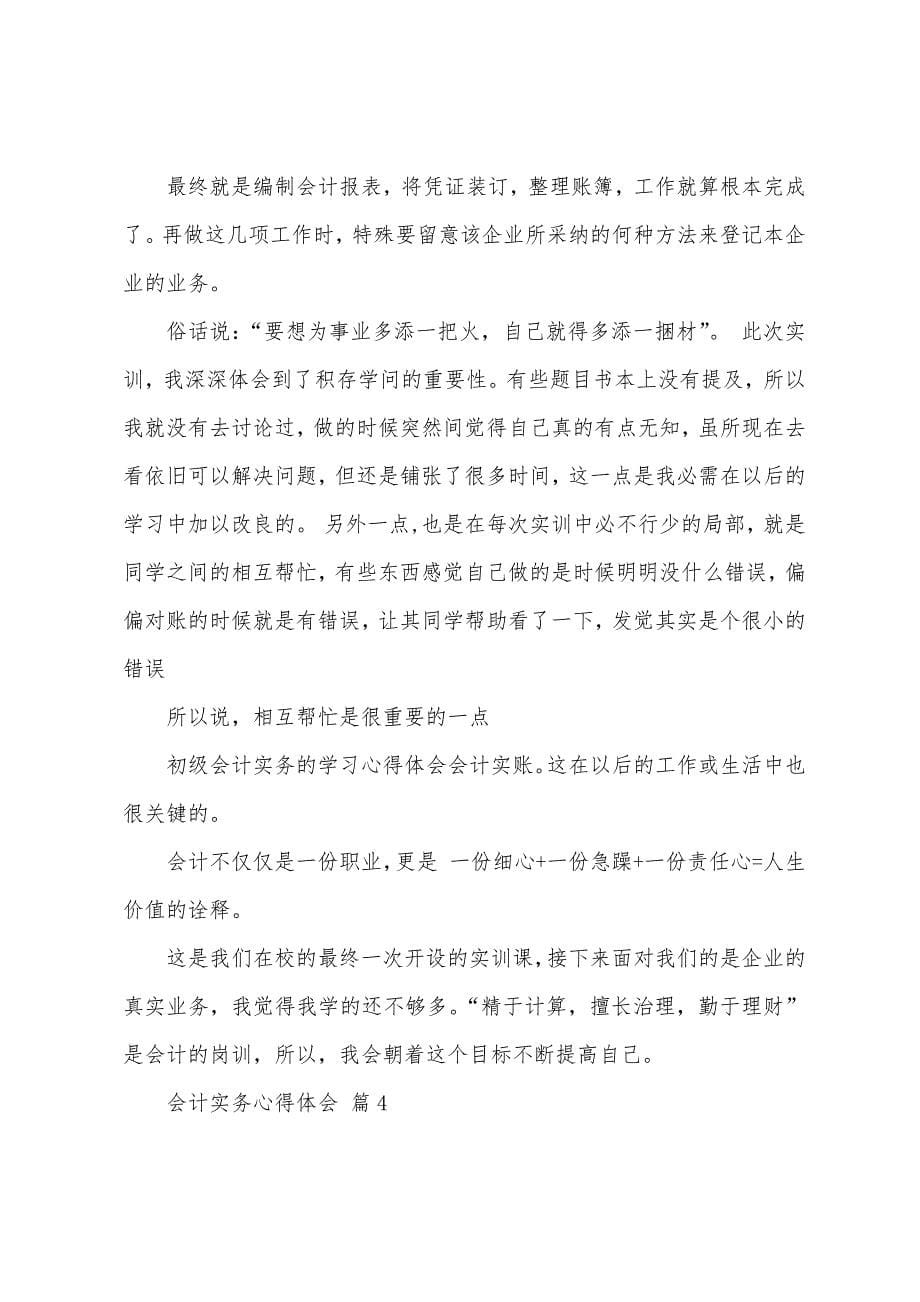 会计实务心得体会.docx_第5页