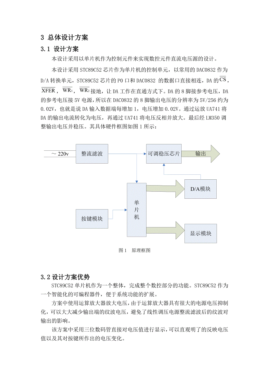 课程设计论文基于STC89C52单片机数控直流电压源_第3页