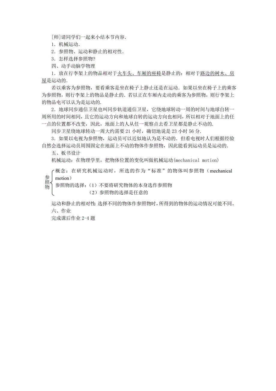 2.1动与静教案.doc_第4页