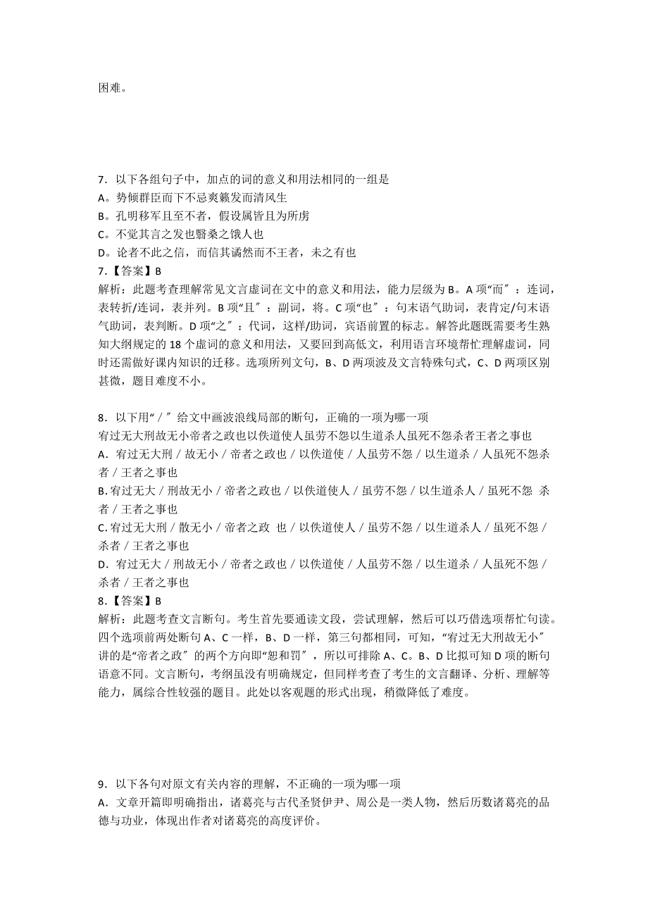 “孔明伊、周之徒也”阅读试题及答案 （附译文翻译）_第2页