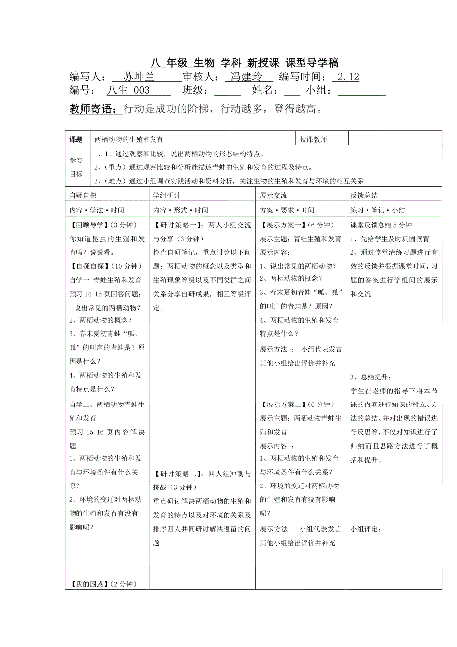 八年级下生物学科新授课课型导学003_第1页