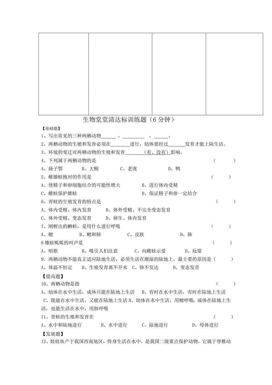 八年级下生物学科新授课课型导学003_第2页