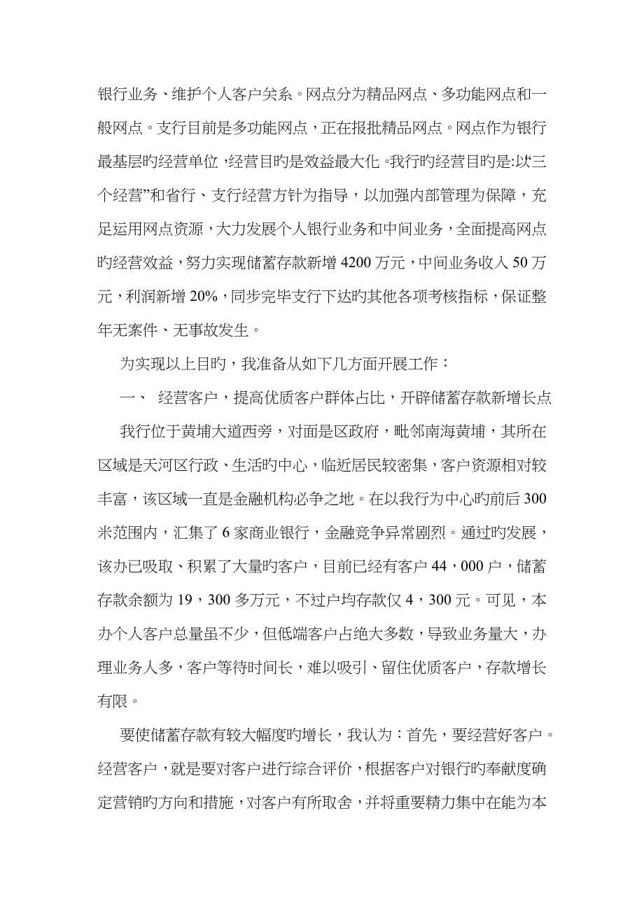 运管处稽查法制科长竞争上岗演讲稿_第5页