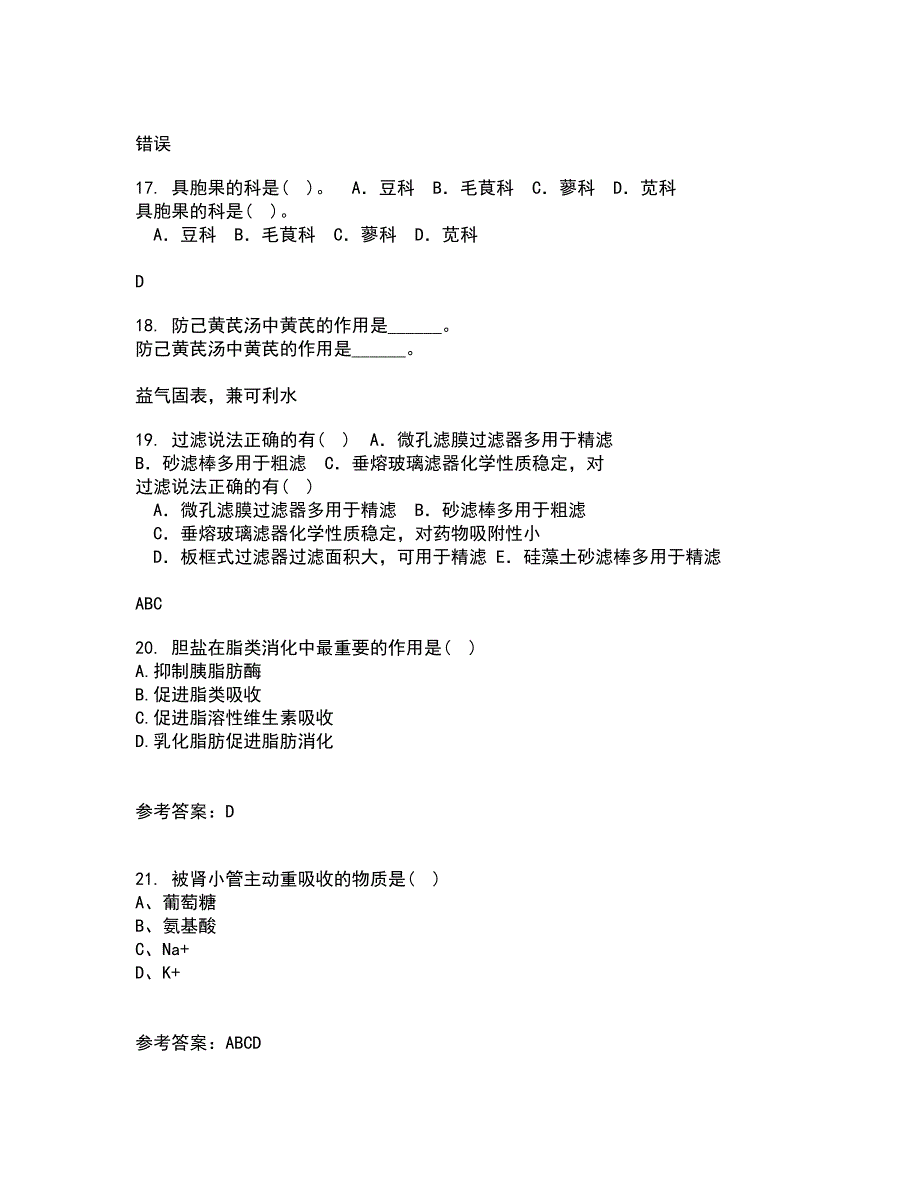 吉林大学21秋《药学导论》平时作业2-001答案参考8_第4页