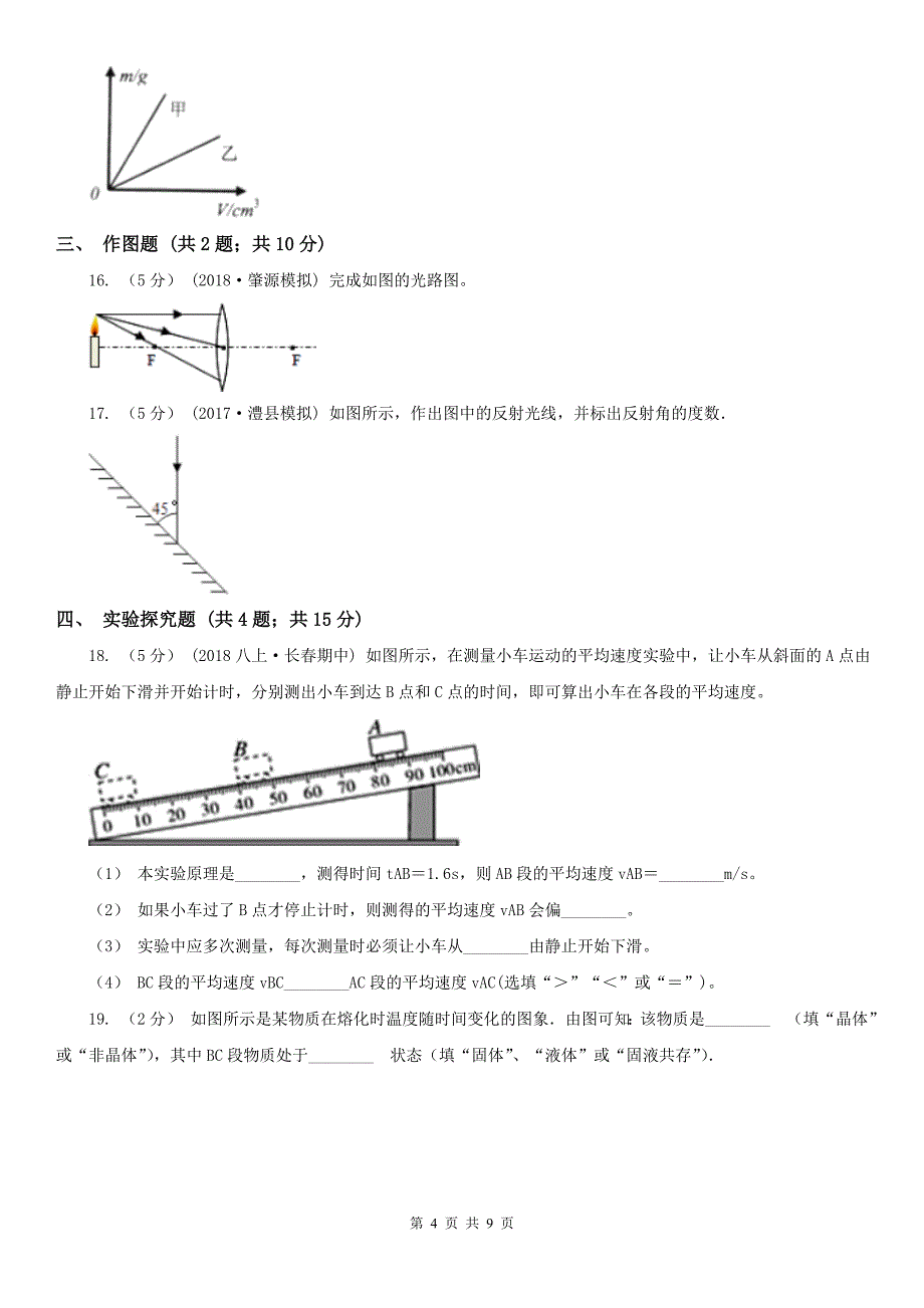 广元市八年级上学期期末物理试卷_第4页