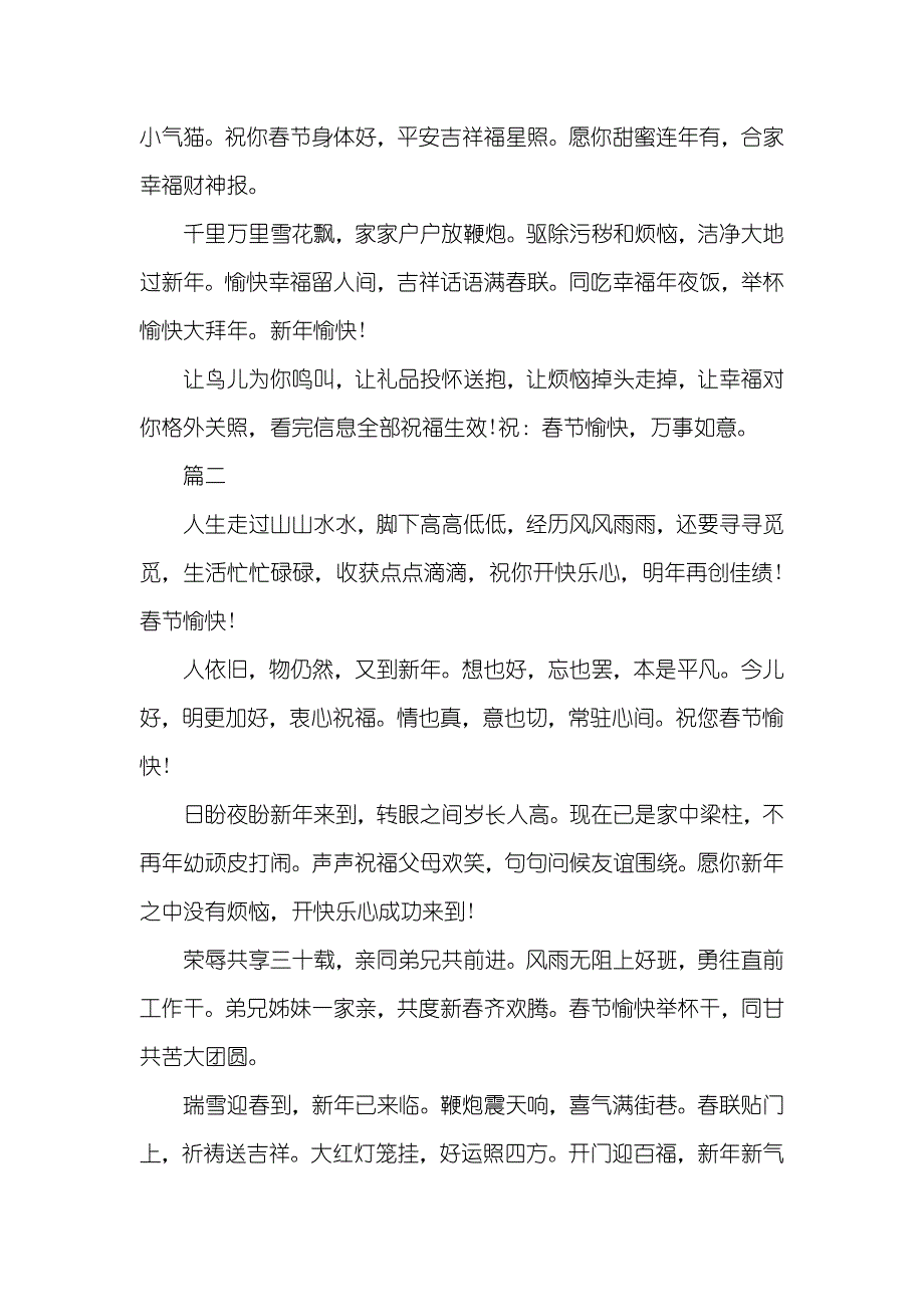 长辈对晚辈的寄语[晚辈对长辈的春节寄语]_第3页