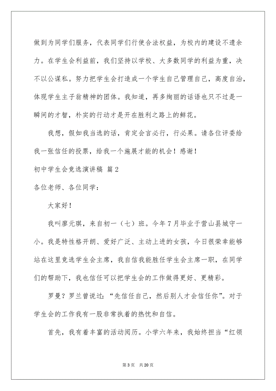 关于初中学生会竞选演讲稿汇编10篇_第3页