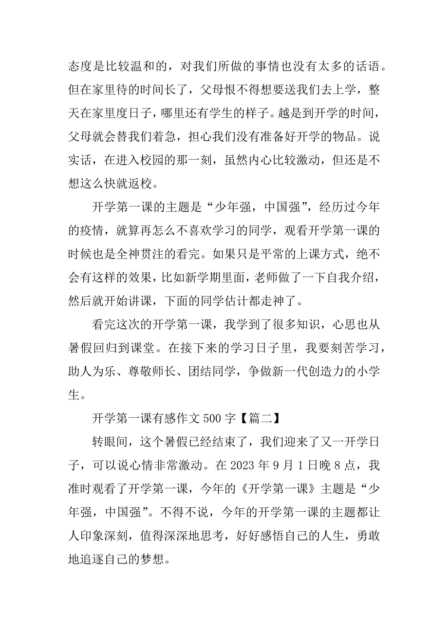 2023年观看2023年开学第一课有感作文500字最新_第2页