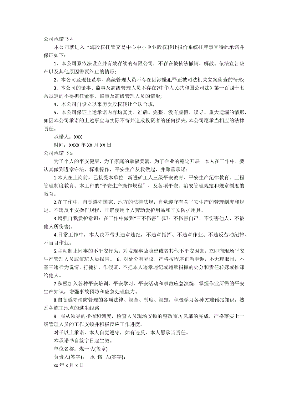 公司承诺书汇编15篇_第4页