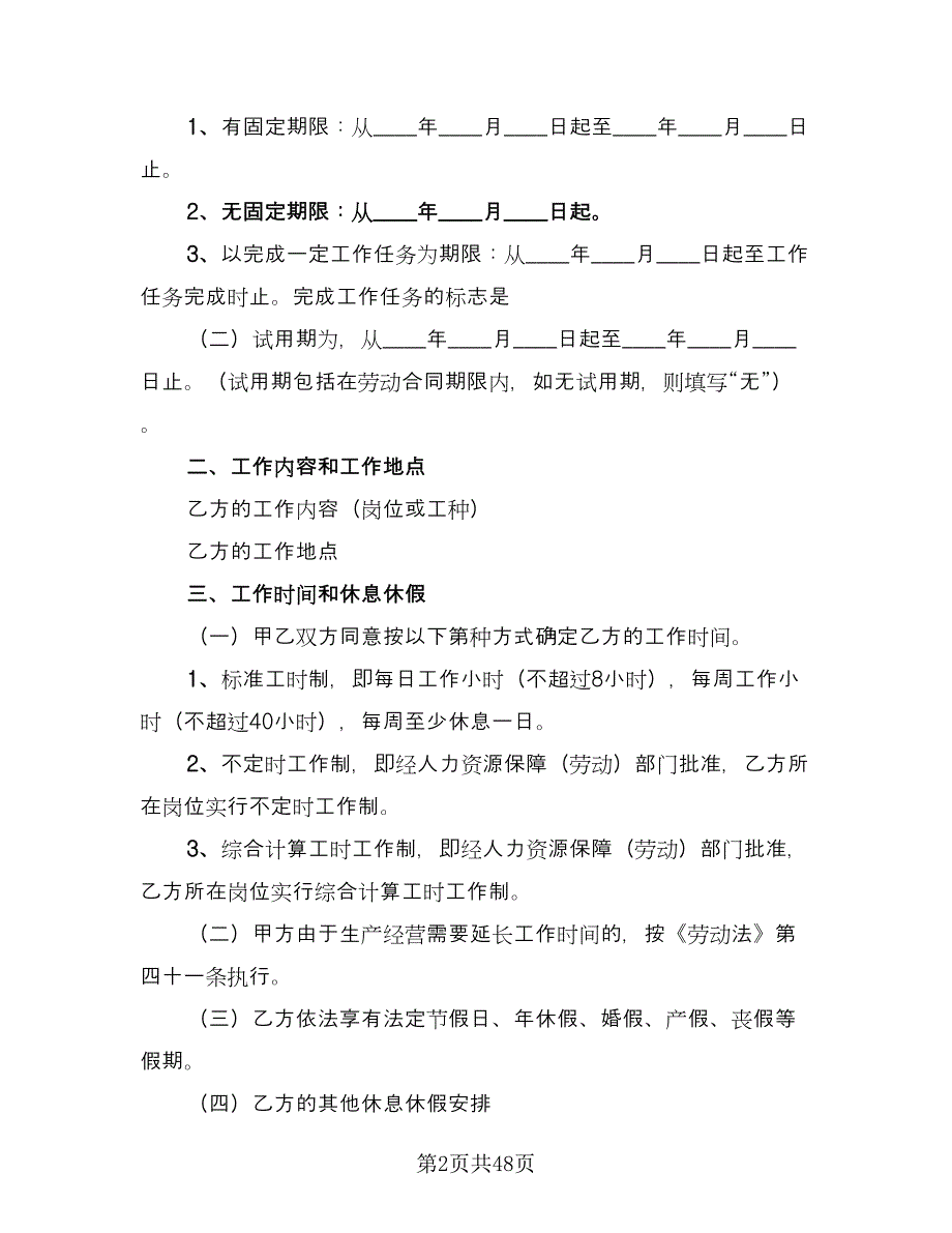 深圳劳动合同律师版（8篇）.doc_第2页