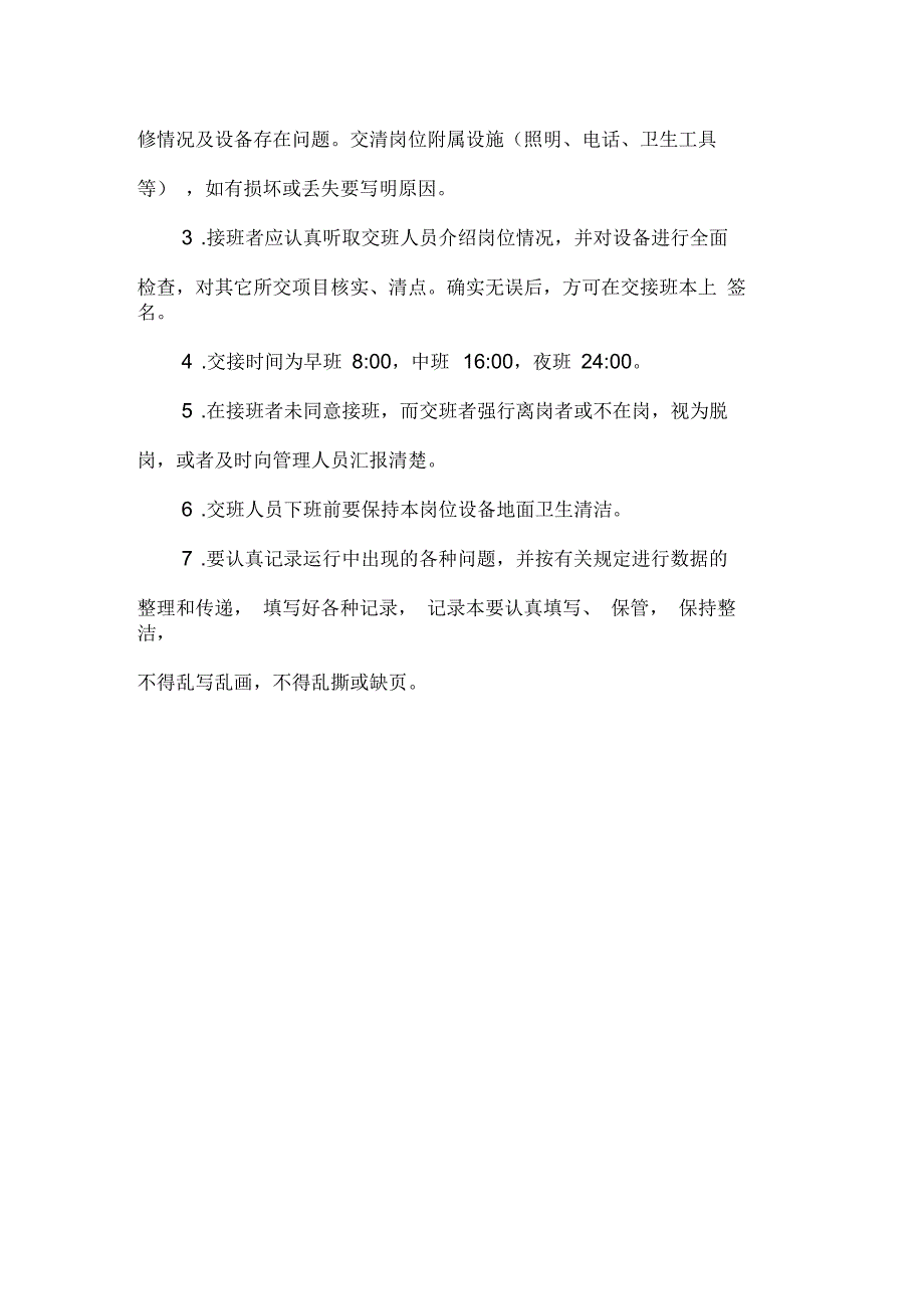 选煤厂生产采制化技术操作规程和安全生产责任制20180529_第3页