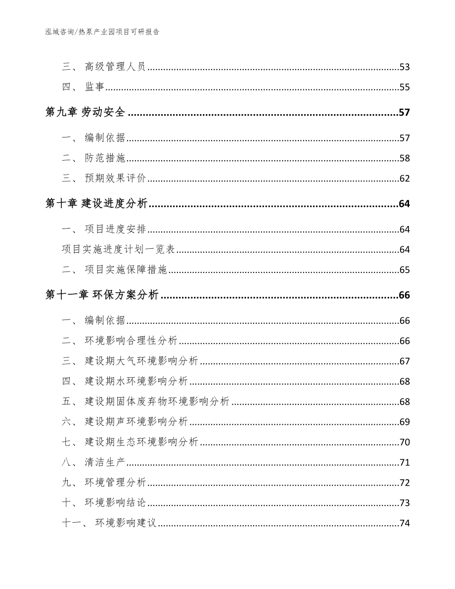 热泵产业园项目可研报告_模板范文_第4页