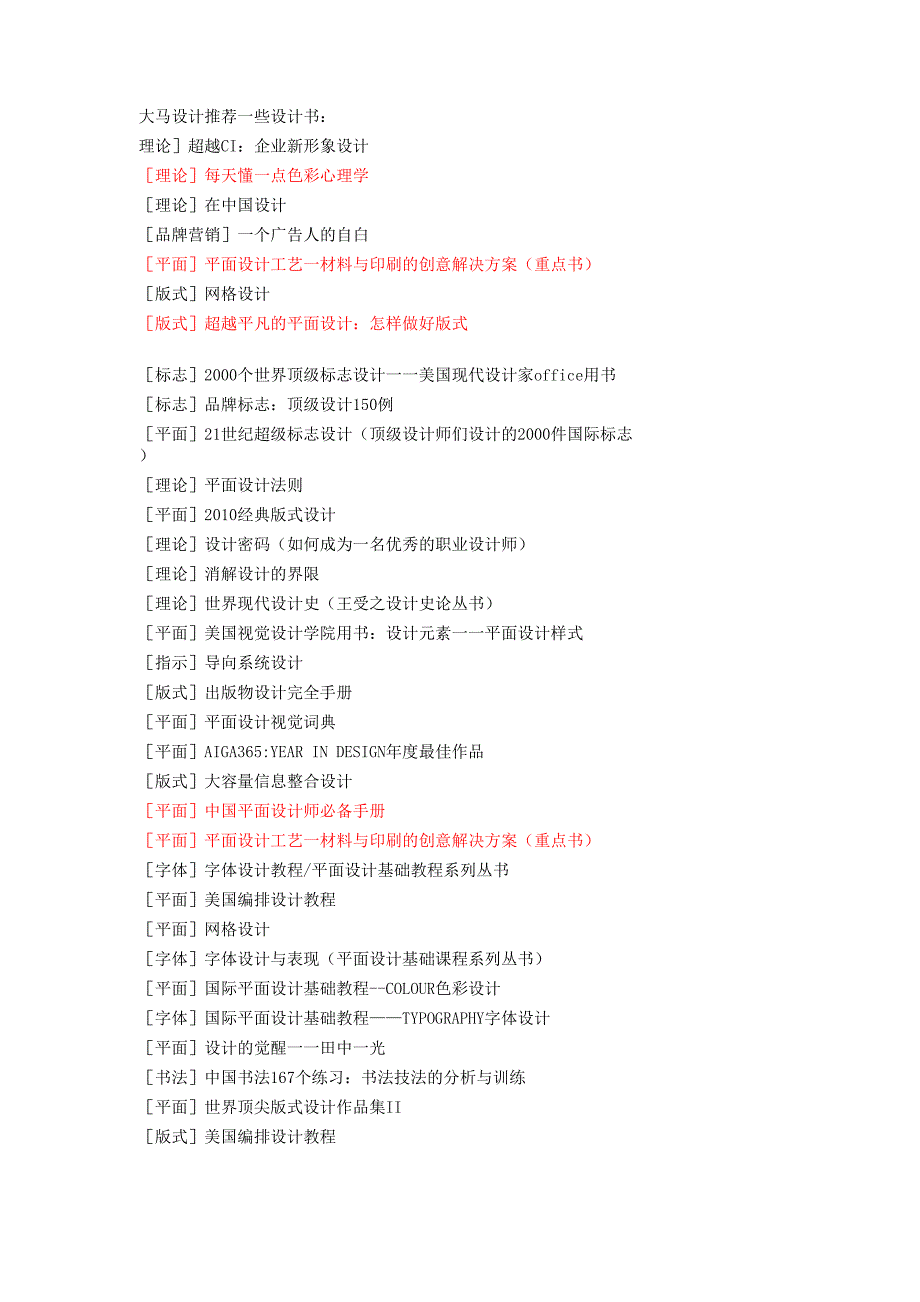 平面设计推荐一些设计书_第1页