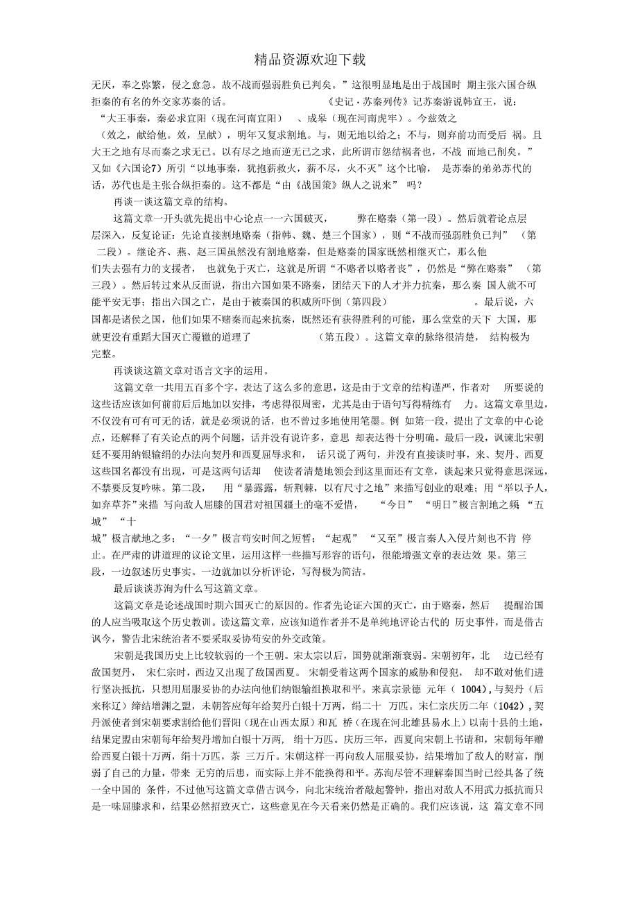 《六国论》阅读资料_第5页