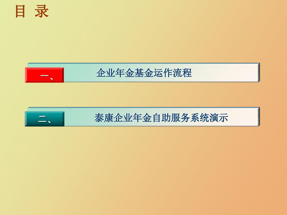 企业年金运作流程_第2页