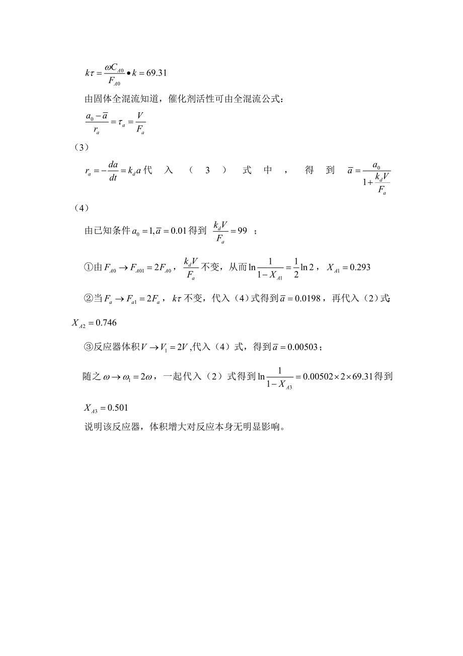 催化剂失活习题.doc_第3页