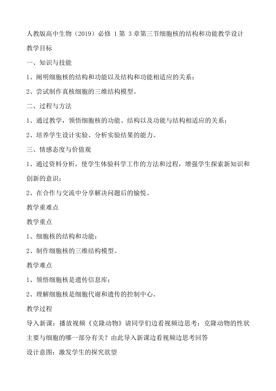 3.3细胞核的结构和功能课件 高一生物人教版必修一.docx_第1页