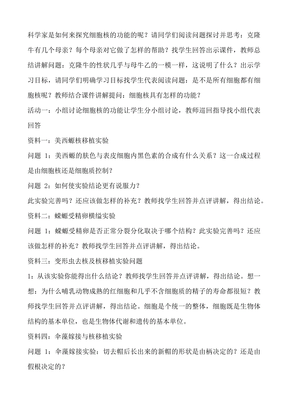 3.3细胞核的结构和功能课件 高一生物人教版必修一.docx_第2页