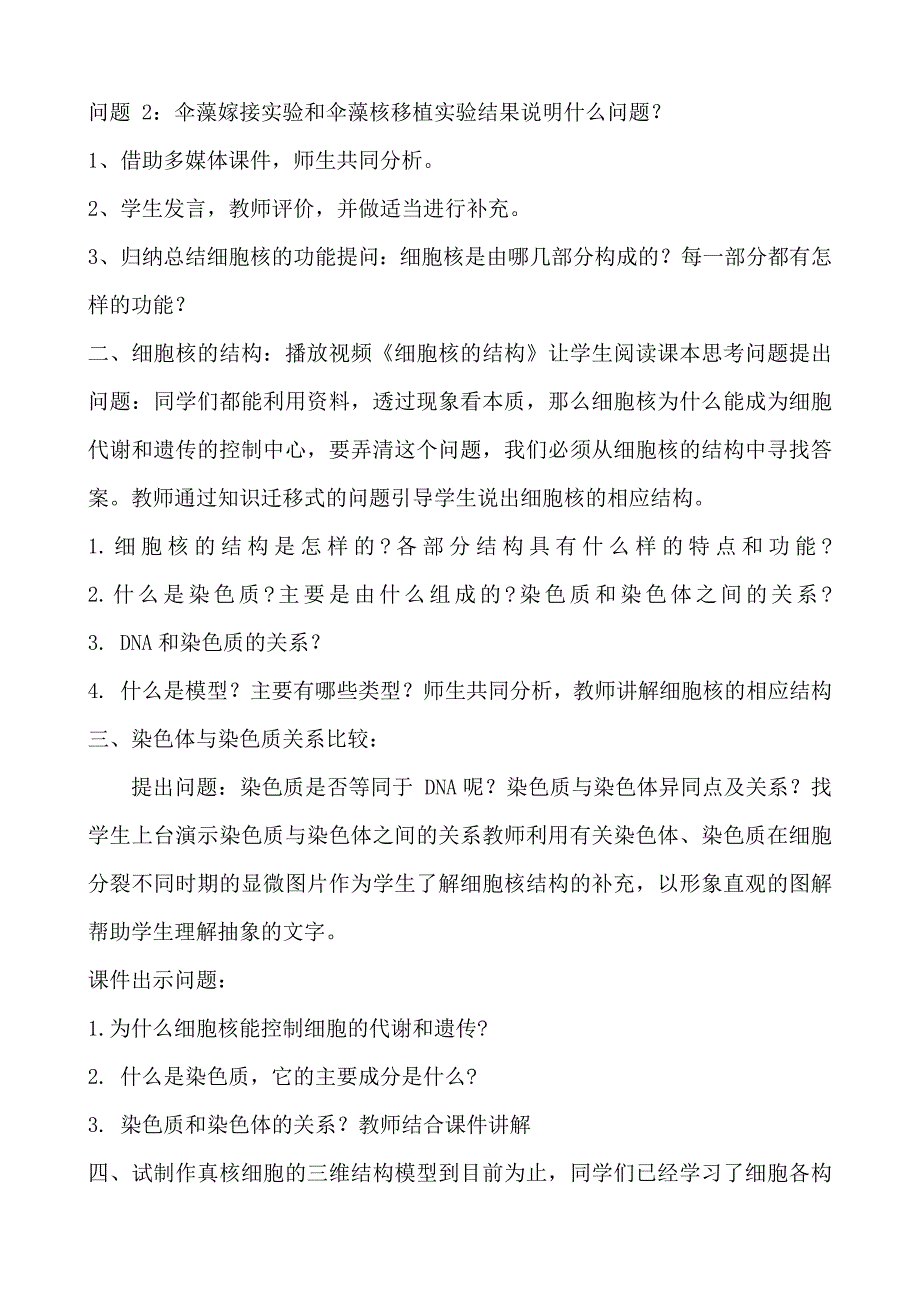 3.3细胞核的结构和功能课件 高一生物人教版必修一.docx_第3页