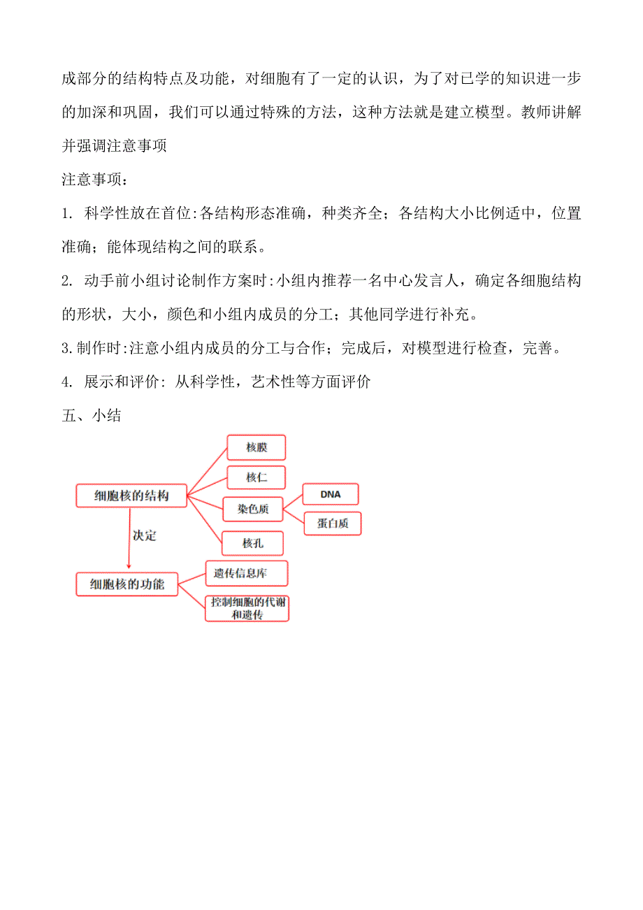 3.3细胞核的结构和功能课件 高一生物人教版必修一.docx_第4页