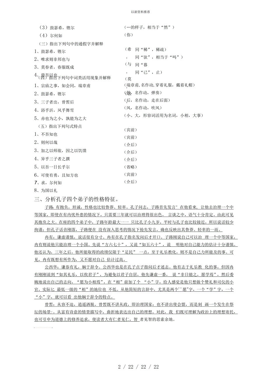 高中文言文《侍坐》重点词句解释_第3页