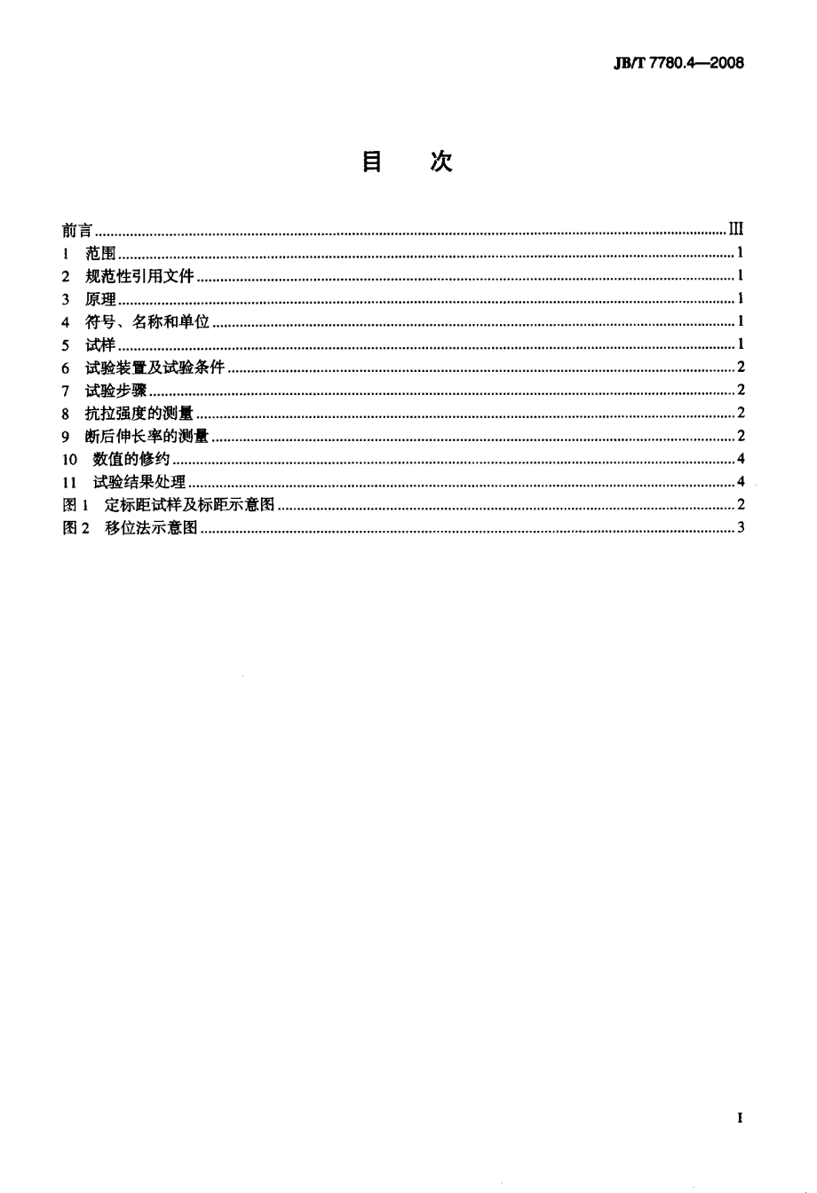 国标拉伸试验_第2页